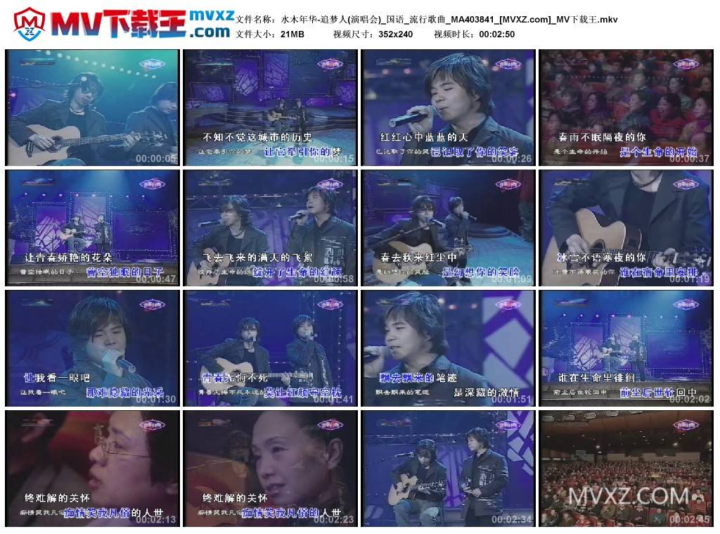 水木年华-追梦人(演唱会)_国语_流行歌曲_MA403841